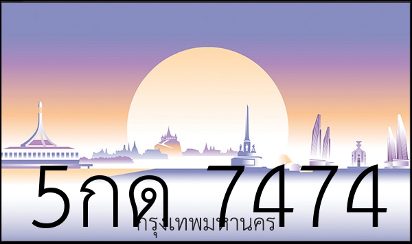 5กด 7474